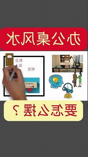 工作位置 风水